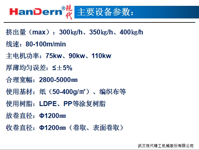 防銹紙涂布復合生產線4