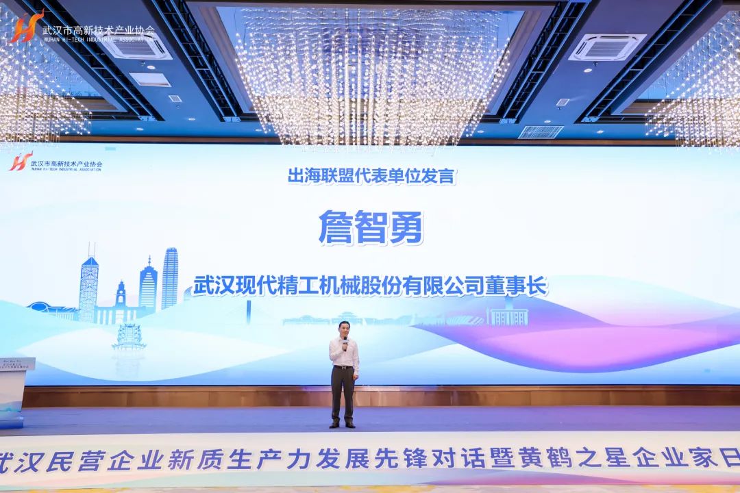 武漢現代精工攜300位民營企業家，共同探索新質生產力的協同發展之路！