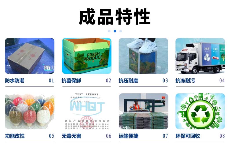 成品特性