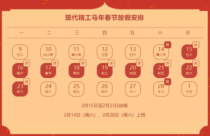 放假時間表